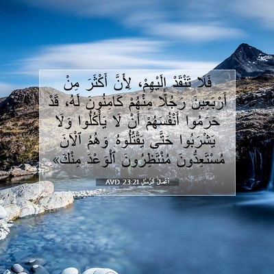 Picture 07 - أَعْمَالُ ٱلرُّسُلِ 23:21 AVD - فَلَا تَنْقَدْ - Bible Verse Picture