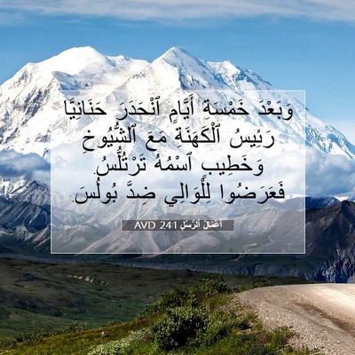Picture 07 - أَعْمَالُ ٱلرُّسُلِ 24:1 AVD - وَبَعْدَ خَمْسَةِ - Bible Verse Picture