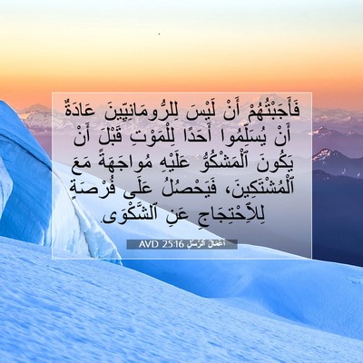 Picture 07 - أَعْمَالُ ٱلرُّسُلِ 25:16 AVD - فَأَجَبْتُهُمْ أَنْ - Bible Verse Picture