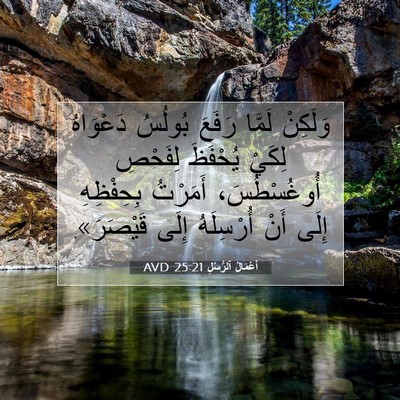 Picture 07 - أَعْمَالُ ٱلرُّسُلِ 25:21 AVD - وَلَكِنْ لَمَّا رَفَعَ - Bible Verse Picture