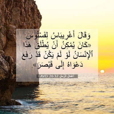 Picture 07 - أَعْمَالُ ٱلرُّسُلِ 26:32 AVD - وَقَالَ أَغْرِيبَاسُ - Bible Verse Picture