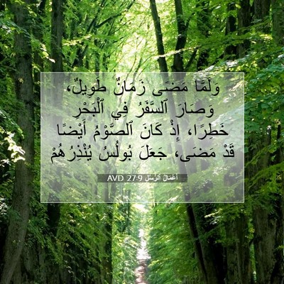 Picture 07 - أَعْمَالُ ٱلرُّسُلِ 27:9 AVD - وَلَمَّا مَضَى زَمَانٌ - Bible Verse Picture