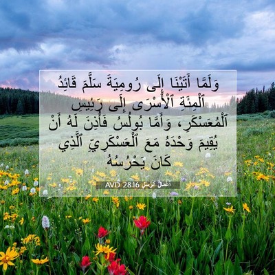 Picture 07 - أَعْمَالُ ٱلرُّسُلِ 28:16 AVD - وَلَمَّا أَتَيْنَا إِلَى - Bible Verse Picture