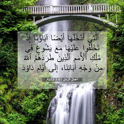 Picture 07 - أَعْمَالُ ٱلرُّسُلِ 7:45 AVD - ٱلَّتِي أَدْخَلَهَا - Bible Verse Picture