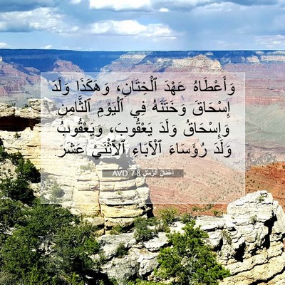 Picture 07 - أَعْمَالُ ٱلرُّسُلِ 7:8 AVD - وَأَعْطَاهُ عَهْدَ - Bible Verse Picture