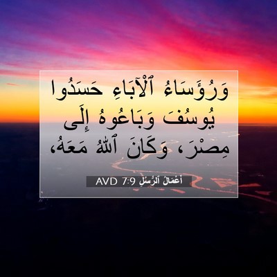 Picture 07 - أَعْمَالُ ٱلرُّسُلِ 7:9 AVD - وَرُؤَسَاءُ ٱلْآبَاءِ - Bible Verse Picture