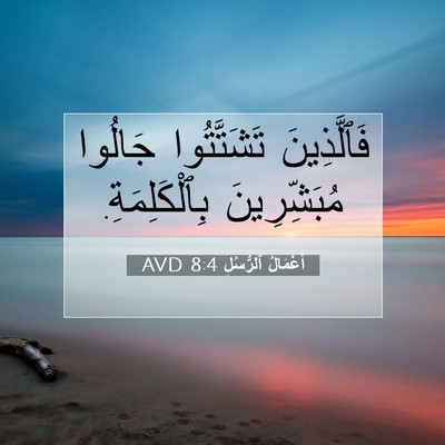 Picture 07 - أَعْمَالُ ٱلرُّسُلِ 8:4 AVD - فَٱلَّذِينَ تَشَتَّتُوا - Bible Verse Picture
