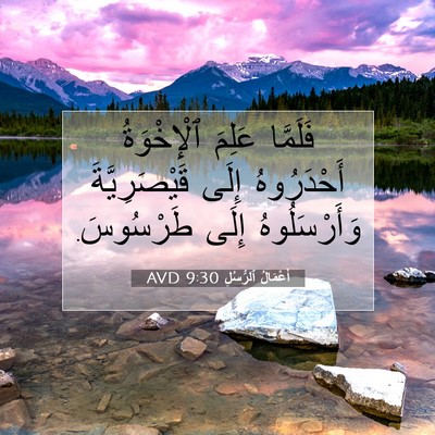 Picture 07 - أَعْمَالُ ٱلرُّسُلِ 9:30 AVD - فَلَمَّا عَلِمَ - Bible Verse Picture
