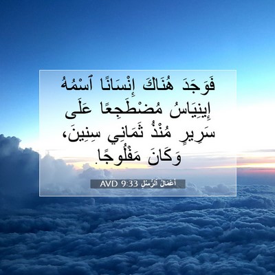 Picture 07 - أَعْمَالُ ٱلرُّسُلِ 9:33 AVD - فَوَجَدَ هُنَاكَ - Bible Verse Picture