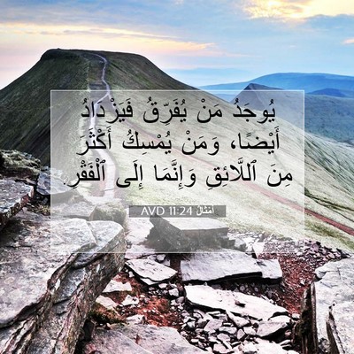 Picture 07 - أَمْثَالٌ 11:24 AVD - يُوجَدُ مَنْ يُفَرِّقُ - Bible Verse Picture