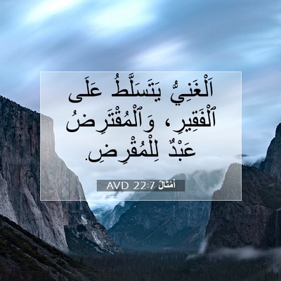 Picture 07 - أَمْثَالٌ 22:7 AVD - اَلْغَنِيُّ يَتَسَلَّطُ - Bible Verse Picture