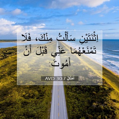 Picture 07 - أَمْثَالٌ 30:7 AVD - اِثْنَتَيْنِ سَأَلْتُ - Bible Verse Picture