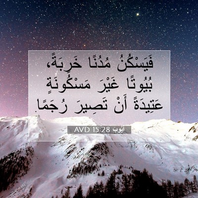 Picture 07 - أَيُّوبَ 15:28 AVD - فَيَسْكُنُ مُدُنًا - Bible Verse Picture