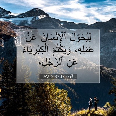 Picture 07 - أَيُّوبَ 33:17 AVD - لِيُحَوِّلَ ٱلْإِنْسَانَ - Bible Verse Picture
