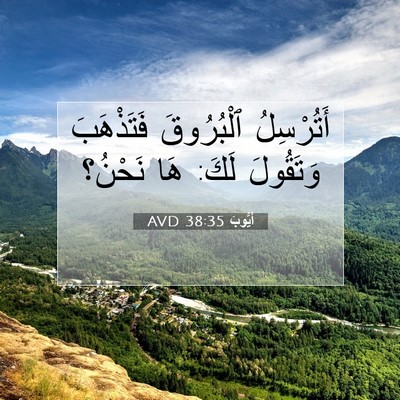 Picture 07 - أَيُّوبَ 38:35 AVD - أَتُرْسِلُ ٱلْبُرُوقَ - Bible Verse Picture