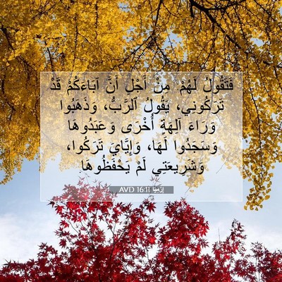 Picture 07 - إِرْمِيَا 16:11 AVD - فَتَقُولُ لَهُمْ: مِنْ - Bible Verse Picture