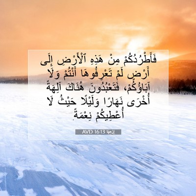 Picture 07 - إِرْمِيَا 16:13 AVD - فَأَطْرُدُكُمْ مِنْ - Bible Verse Picture