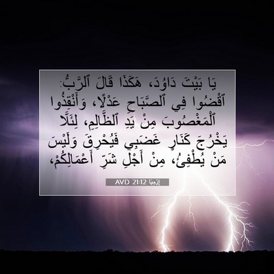 Picture 07 - إِرْمِيَا 21:12 AVD - يَا بَيْتَ دَاوُدَ، - Bible Verse Picture