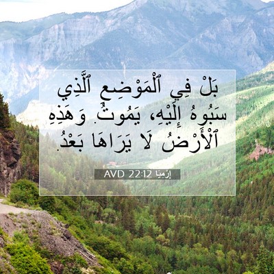 Picture 07 - إِرْمِيَا 22:12 AVD - بَلْ فِي ٱلْمَوْضِعِ - Bible Verse Picture
