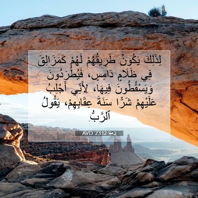 Picture 07 - إِرْمِيَا 23:12 AVD - لِذَلِكَ يَكُونُ - Bible Verse Picture