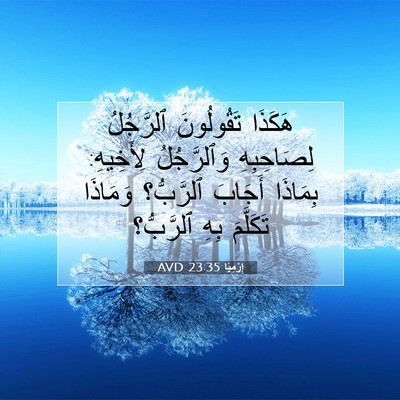 Picture 07 - إِرْمِيَا 23:35 AVD - هَكَذَا تَقُولُونَ - Bible Verse Picture