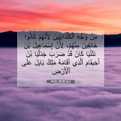 Picture 07 - إِرْمِيَا 41:18 AVD - مِنْ وَجْهِ - Bible Verse Picture