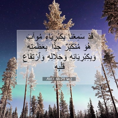 Picture 07 - إِرْمِيَا 48:29 AVD - قَدْ سَمِعْنَا - Bible Verse Picture