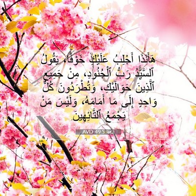 Picture 07 - إِرْمِيَا 49:5 AVD - هَأَنَذَا أَجْلِبُ - Bible Verse Picture