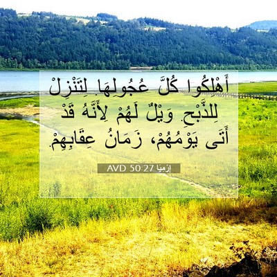 Picture 07 - إِرْمِيَا 50:27 AVD - أَهْلِكُوا كُلَّ - Bible Verse Picture
