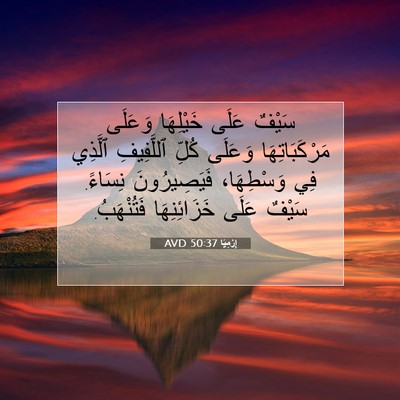 Picture 07 - إِرْمِيَا 50:37 AVD - سَيْفٌ عَلَى خَيْلِهَا - Bible Verse Picture