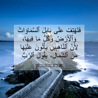 Picture 07 - إِرْمِيَا 51:48 AVD - فَتَهْتِفُ عَلَى بَابِلَ - Bible Verse Picture