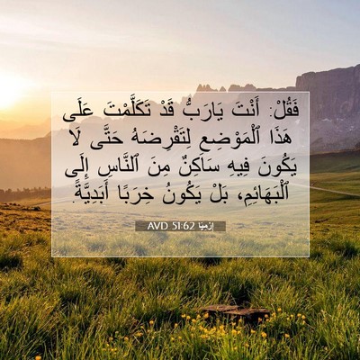 Picture 07 - إِرْمِيَا 51:62 AVD - فَقُلْ: أَنْتَ يَارَبُّ - Bible Verse Picture