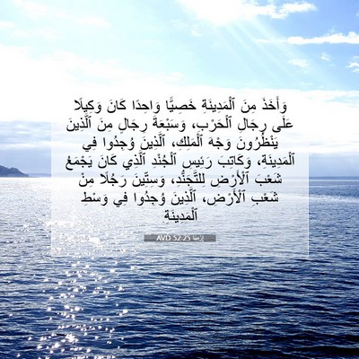 Picture 07 - إِرْمِيَا 52:25 AVD - وَأَخَذَ مِنَ - Bible Verse Picture