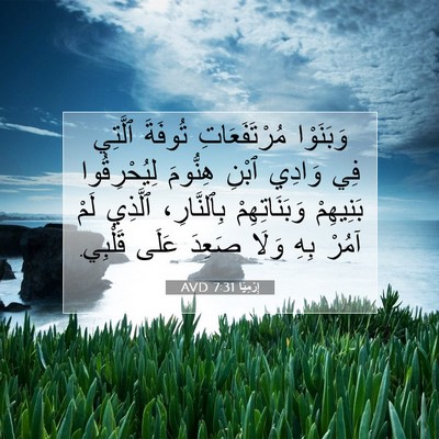 Picture 07 - إِرْمِيَا 7:31 AVD - وَبَنَوْا مُرْتَفَعَاتِ - Bible Verse Picture