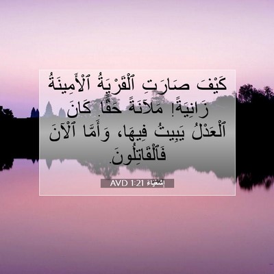 Picture 07 - إِشَعْيَاءَ 1:21 AVD - كَيْفَ صَارَتِ - Bible Verse Picture