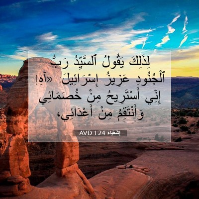 Picture 07 - إِشَعْيَاءَ 1:24 AVD - لِذَلِكَ يَقُولُ - Bible Verse Picture