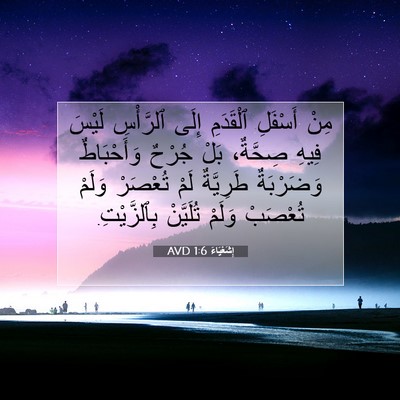 Picture 07 - إِشَعْيَاءَ 1:6 AVD - مِنْ أَسْفَلِ ٱلْقَدَمِ - Bible Verse Picture