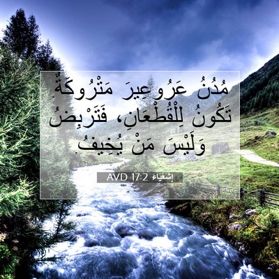 Picture 07 - إِشَعْيَاءَ 17:2 AVD - مُدُنُ عَرُوعِيرَ - Bible Verse Picture