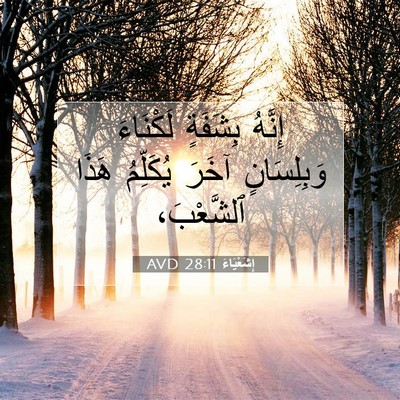 Picture 07 - إِشَعْيَاءَ 28:11 AVD - إِنَّهُ بِشَفَةٍ - Bible Verse Picture
