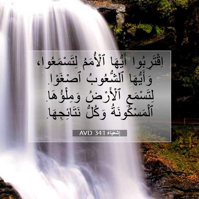 Picture 07 - إِشَعْيَاءَ 34:1 AVD - اِقْتَرِبُوا أَيُّهَا - Bible Verse Picture