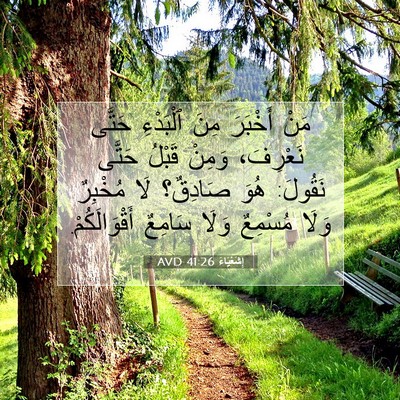 Picture 07 - إِشَعْيَاءَ 41:26 AVD - مَنْ أَخْبَرَ مِنَ - Bible Verse Picture