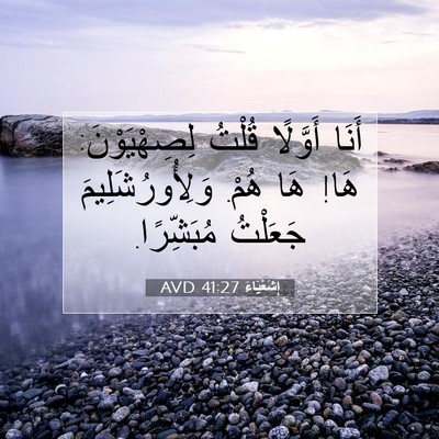 Picture 07 - إِشَعْيَاءَ 41:27 AVD - أَنَا أَوَّلًا قُلْتُ - Bible Verse Picture