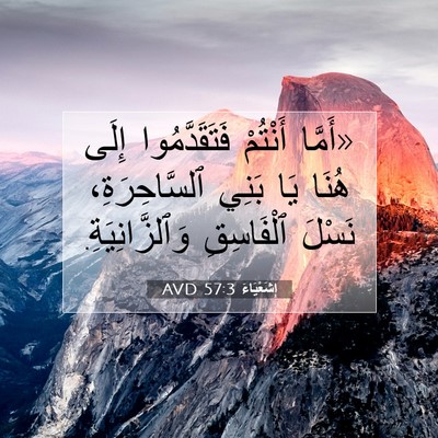 Picture 07 - إِشَعْيَاءَ 57:3 AVD - «أَمَّا أَنْتُمْ - Bible Verse Picture