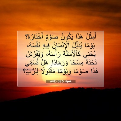 Picture 07 - إِشَعْيَاءَ 58:5 AVD - أَمِثْلُ هَذَا يَكُونُ - Bible Verse Picture