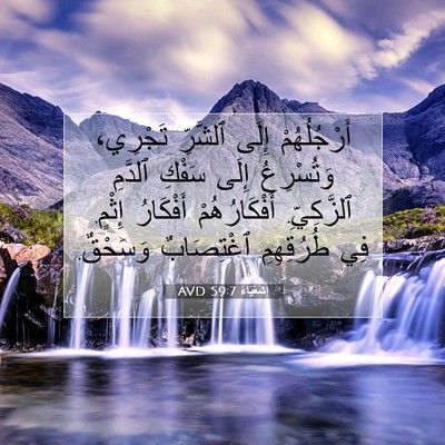 Picture 07 - إِشَعْيَاءَ 59:7 AVD - أَرْجُلُهُمْ إِلَى - Bible Verse Picture