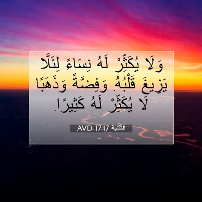 Picture 07 - اَلتَّثْنِيَة 17:17 AVD - وَلَا يُكَثِّرْ لَهُ - Bible Verse Picture