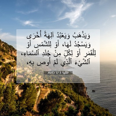 Picture 07 - اَلتَّثْنِيَة 17:3 AVD - وَيَذْهَبُ وَيَعْبُدُ - Bible Verse Picture