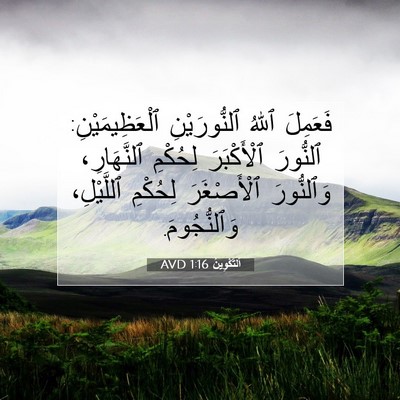 Picture 07 - اَلتَّكْوِينُ 1:16 AVD - فَعَمِلَ ٱللهُ - Bible Verse Picture