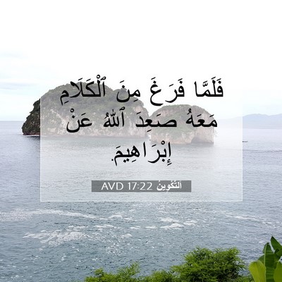 Picture 07 - اَلتَّكْوِينُ 17:22 AVD - فَلَمَّا فَرَغَ مِنَ - Bible Verse Picture