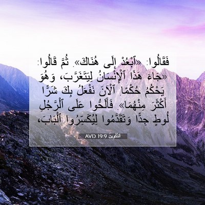 Picture 07 - اَلتَّكْوِينُ 19:9 AVD - فَقَالُوا: «ٱبْعُدْ إِلَى - Bible Verse Picture